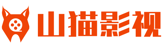 山猫影视-海量资源优质高清影院 - https://shanmao.app